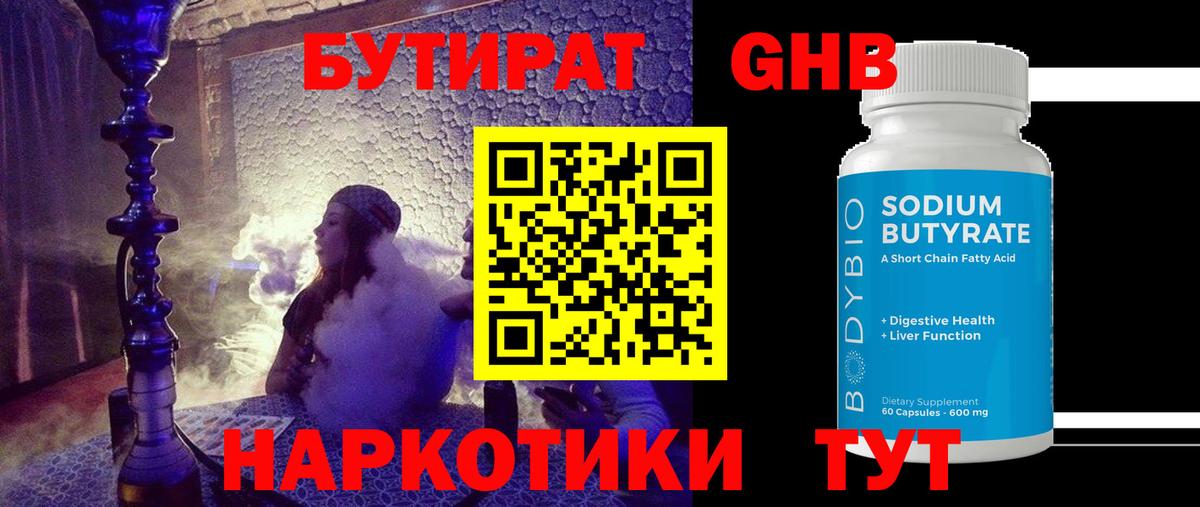 Кировск  БУТИРАТ 99%  Бутират  Вход с VPN 