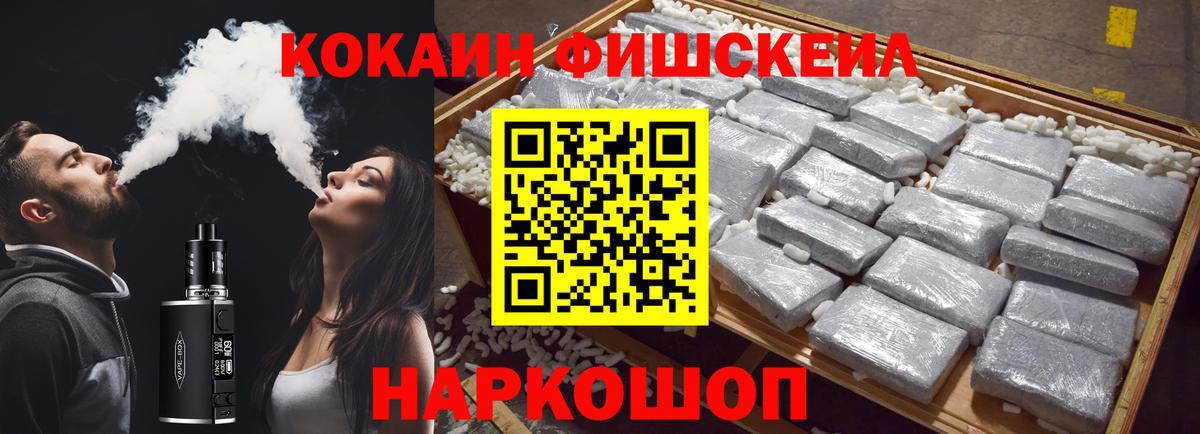 Cocaine FishScale  Cocaine FishScale  Вход с VPN  Кировск 
