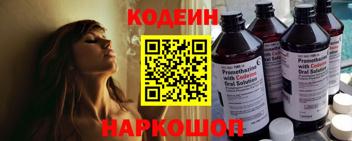 Кодеиновый сироп Lean напиток Lean (лин) Кировск