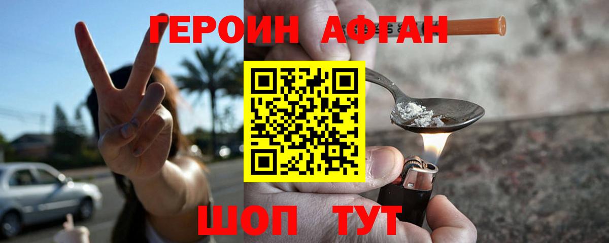 Героин хмурый  Вход с VPN  Кировск 