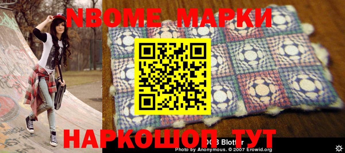 Марки N-bome 1500мкг Кировск